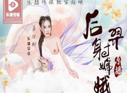 Đôi Hằng Nga – Hậu Nghệ là chuyện giữa Hằng Nga và Hậu Nghệ
